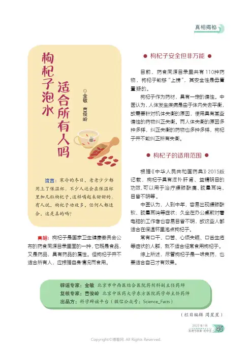 枸杞子泡水适合所有人吗