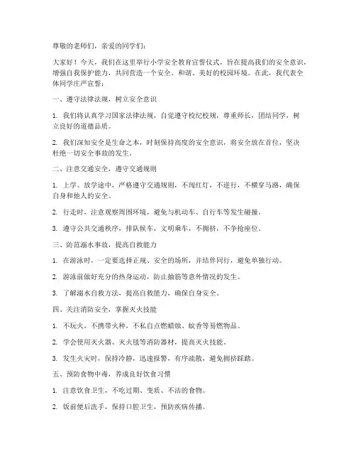 小学安全教育宣誓
