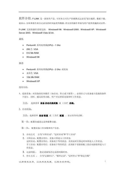 TH702温湿度记录仪记录仪使用说明书