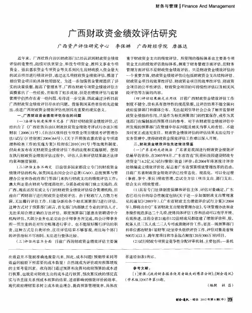 广西财政资金绩效评估研究