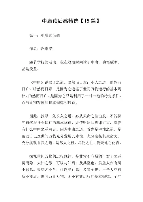 中庸读后感精选【15篇】