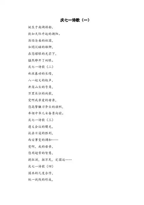 庆七一诗歌朗诵范文(十篇)