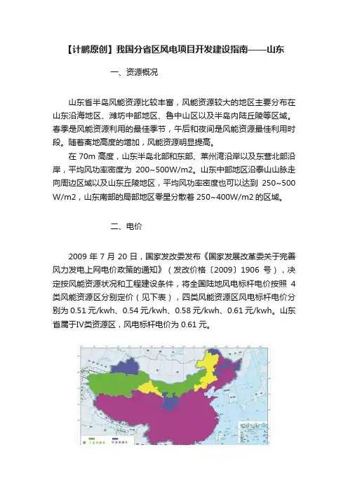【计鹏原创】我国分省区风电项目开发建设指南——山东