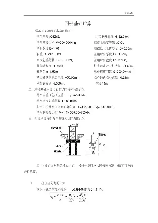塔吊桩基础计算