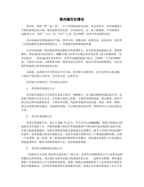 贵州旅行社排名