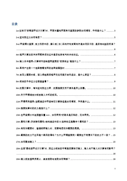 桥博常见问题整理2