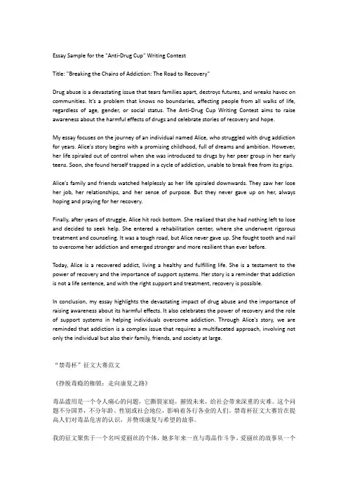 禁毒杯征文大赛范文