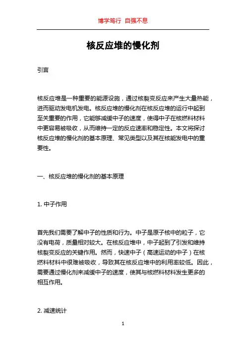 核反应堆的慢化剂