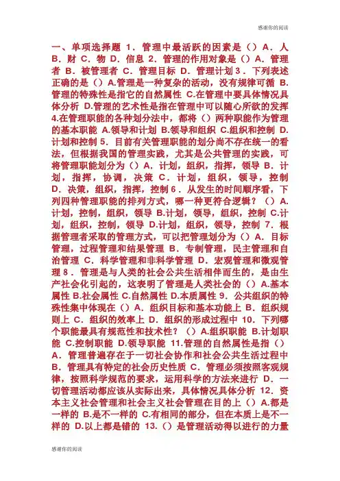 公共管理基础导论单元二(1)MPA考试.doc