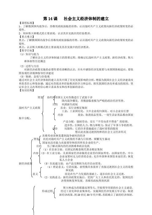 历史必修2岳麓版14社会主义经济体制的建立教案