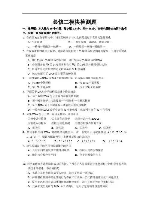 人教版高中生物必修二模块测试题