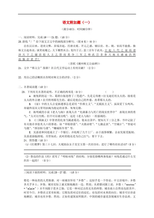 江苏省赣榆县海头高级中学高考语文专题 语文附加题