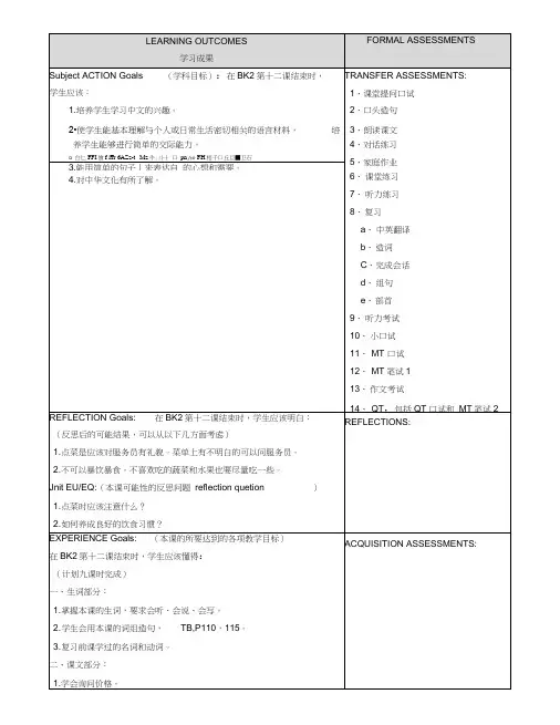 轻松学中文-第2册-12课教案