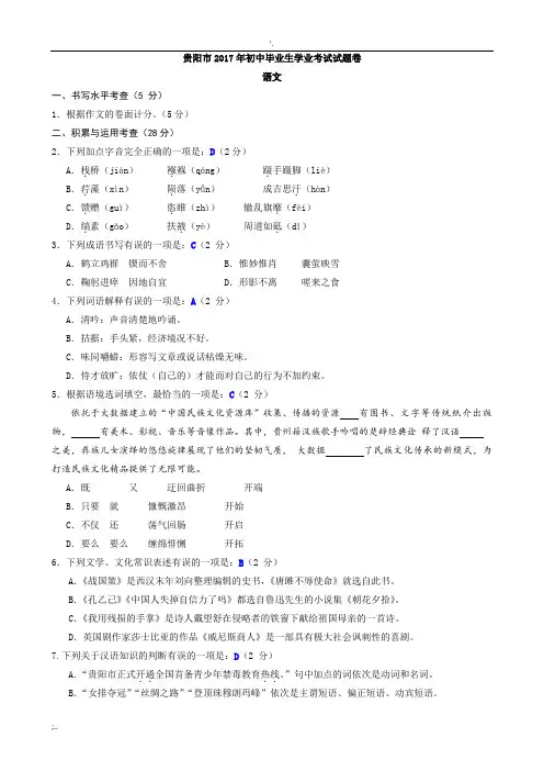 2017年贵州省贵阳市中考语文试卷及答案(word版)