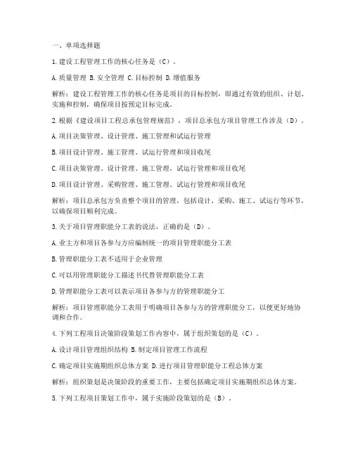 建设工程项目管理书答案