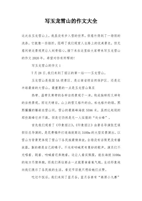 写玉龙雪山的作文大全