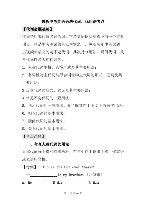 2020中考英语语法复习-代词it用法考点