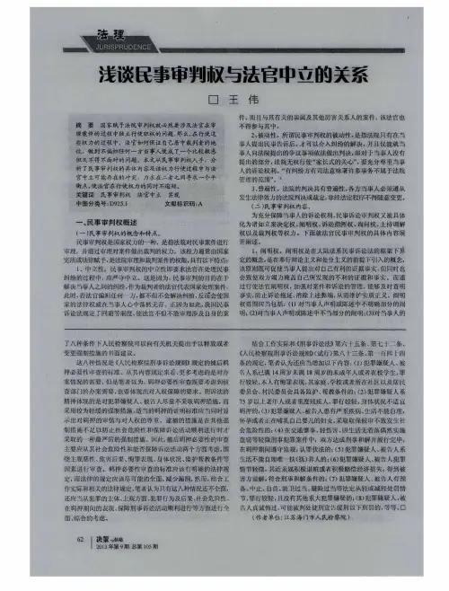 浅谈民事审判权与法官中立的关系