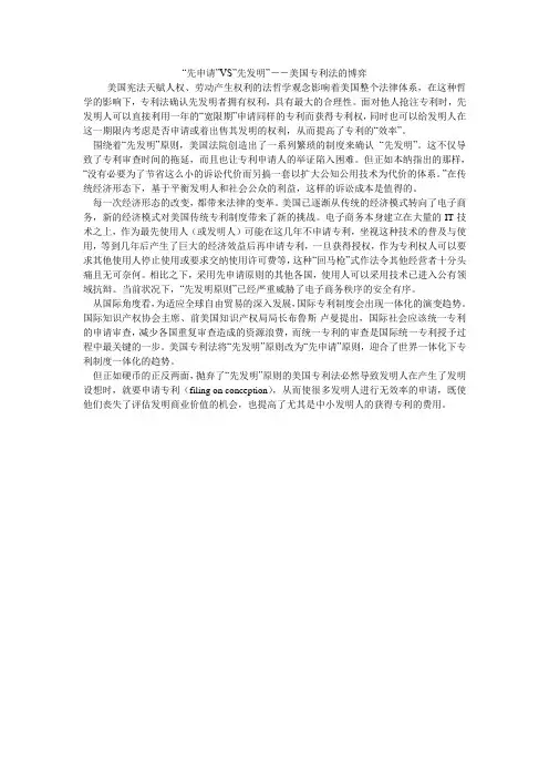 “先申请”VS”先发明”--美国专利法的博弈
