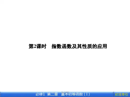 人教A版高中数学必修1第二章 基本初等函数(1)2.1 指数函数课件(2)