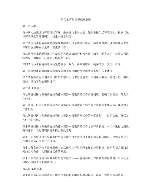 雨污水管道清理规章制度