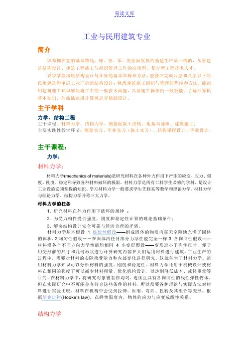 工业与民用建筑专业