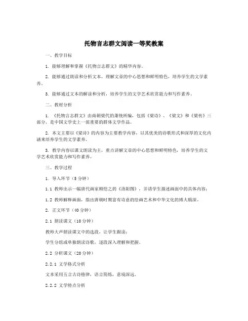 托物言志群文阅读一等奖教案