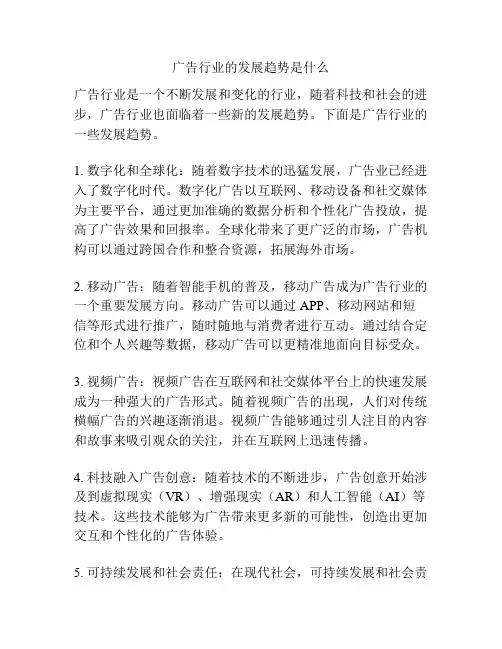 广告行业的发展趋势是什么