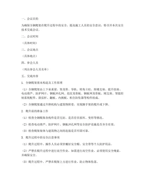 全钢爬架爬升安全技术交底模板