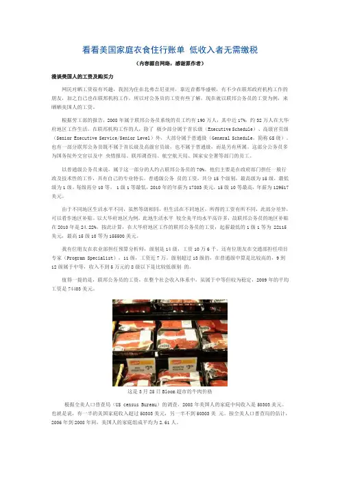 看看美国家庭衣食住行账单 低收入者无需缴税