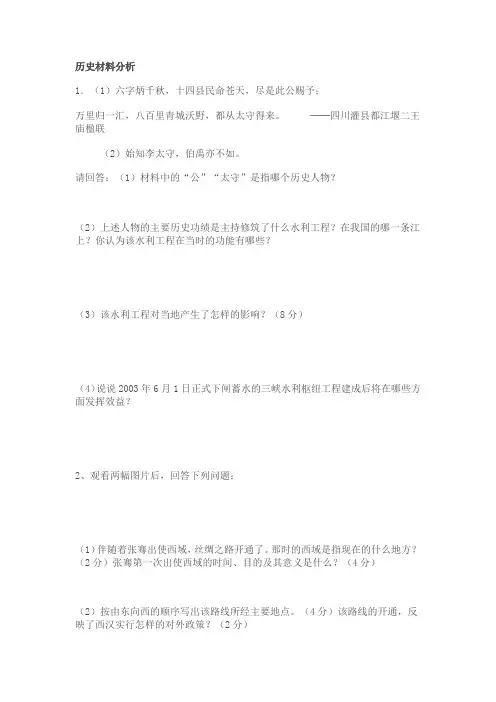 七年级历史上册材料分析题大全[人教版]