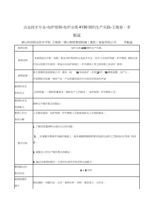 汽车板钢冶炼生产