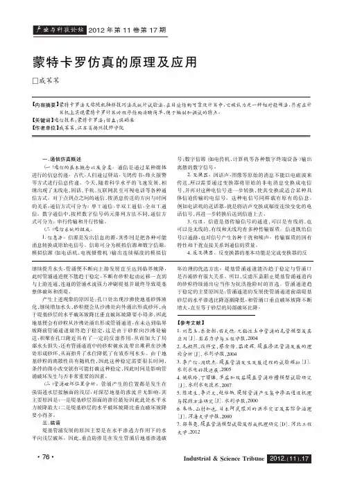 蒙特卡罗仿真的原理及应用