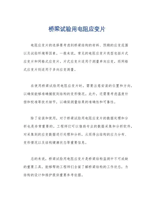 桥梁试验用电阻应变片