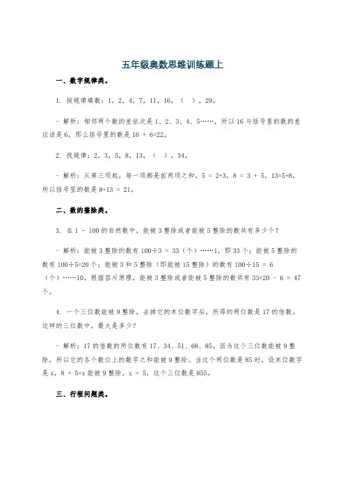 五年级奥数思维训练题上