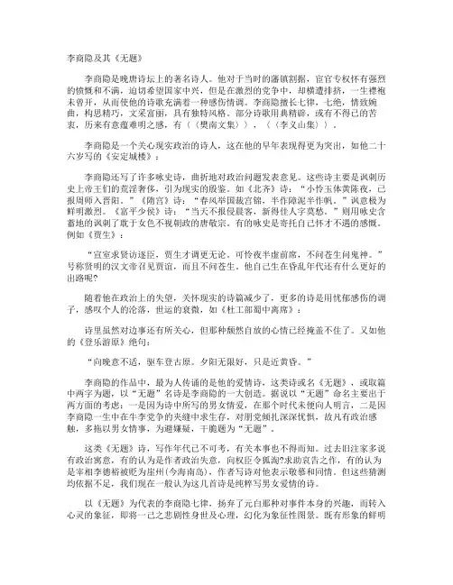 李商隐及其《无题》