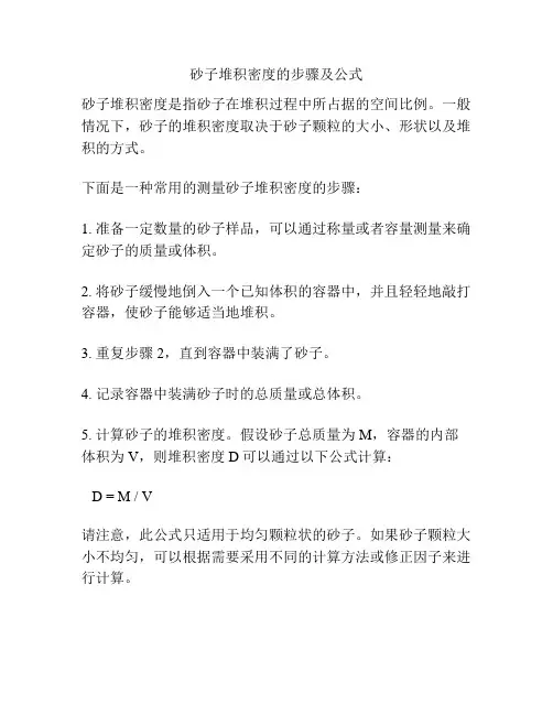 砂子堆积密度的步骤及公式