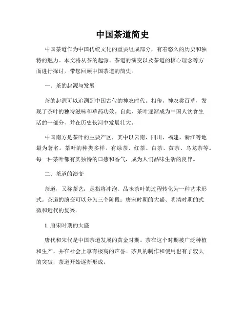 中国茶道简史