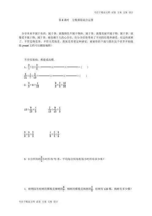 分数乘除混合运算练习题及答案