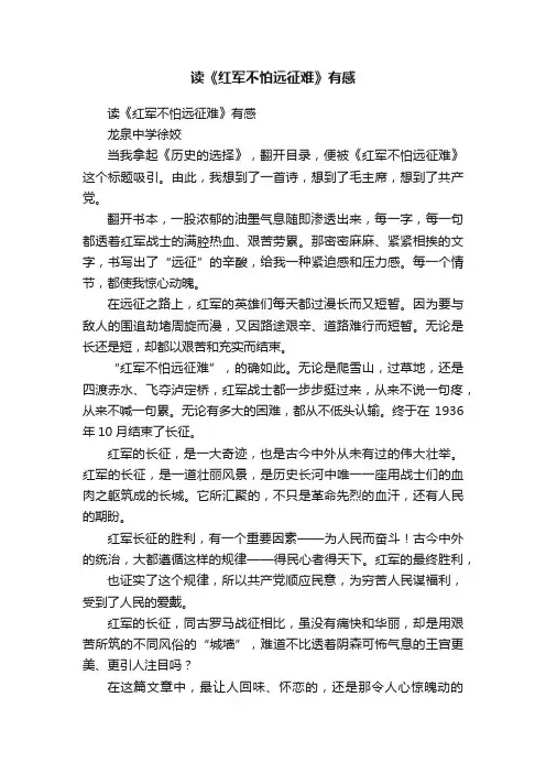 读《红军不怕远征难》有感