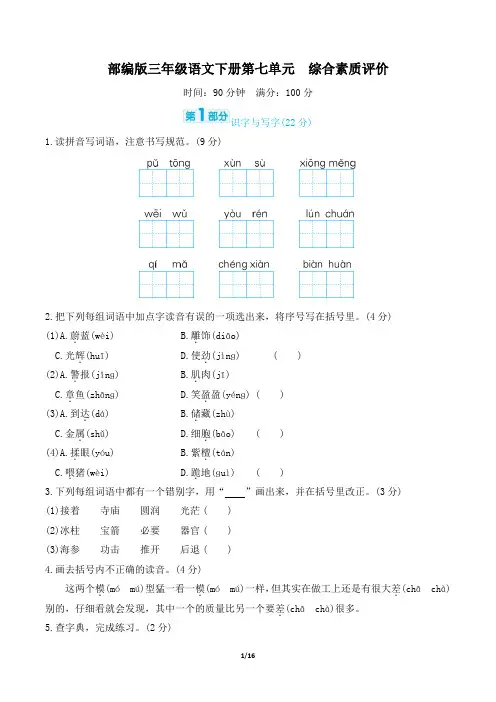 部编版三年级语文下册第七单元综合素质达标附答案