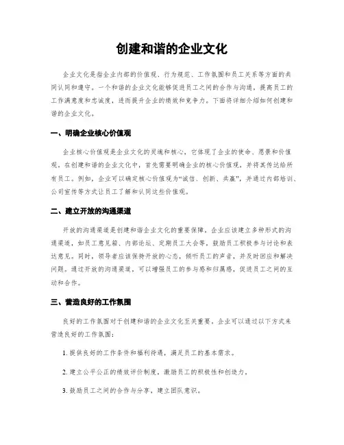 创建和谐的企业文化