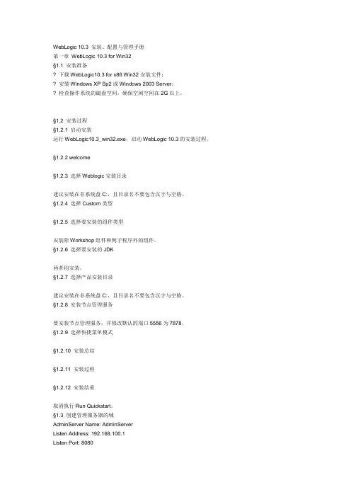 WebLogic 10.3 安装、配置与管理手册