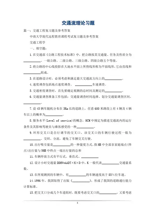 交通流理论习题