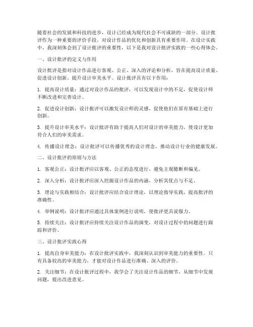 设计批评实践心得体会