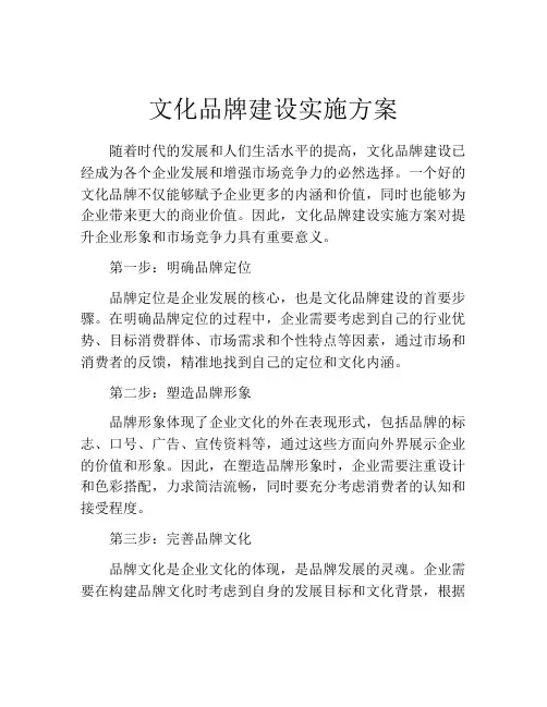文化品牌建设实施方案