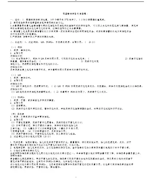 家畜繁殖学试题B答案