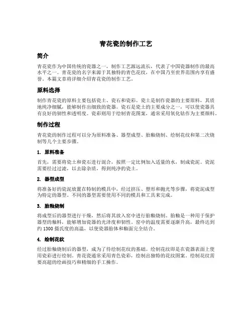 青花瓷的制作工艺