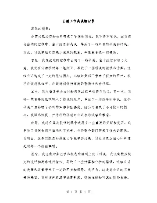 出纳工作失误检讨书（二篇）