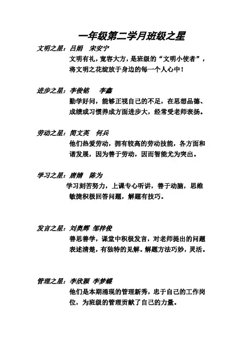 小学一年级第二学月班级之星